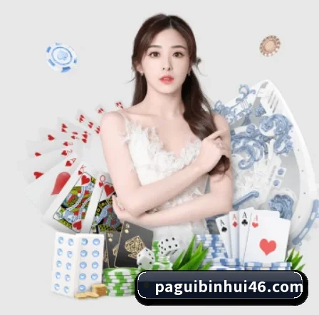 PA贵宾会 APP 界面